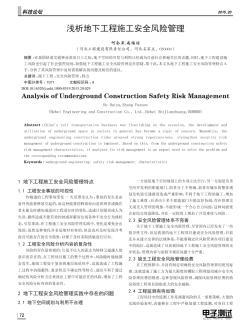 地下工程与安防系统施工中的安全技术防范体系构建